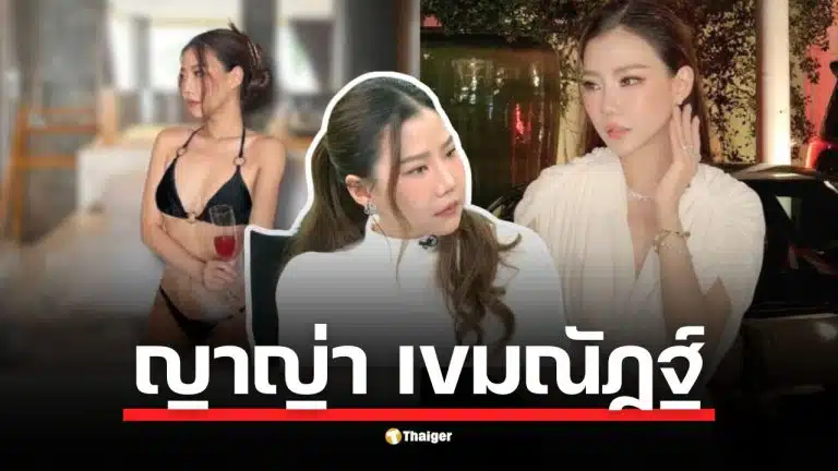 ทำความรู้จัก "ญาญ่า" ประวัติ "เขมณัฏฐ์ เธียรธิติ" นักธุรกิจสาว หนึ่งในผู้บริหารคลินิก Dermatige Aesthetics ที่กำลังมีข้อพิพาททางธุรกิจกับ เม พรีมายา
