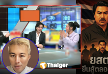 ปวินวิจารณ์โหนกระแส