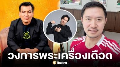 โหนกระแสวันนี้ บอย ท่าพระจันทร์ ปะทะ โอ๊ต บางแพ พิสูจน์เหรียญหลวงปู่ทวด 08