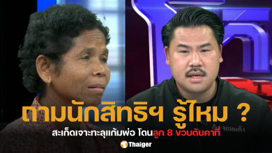 ยายเสียหลาน 8 ขวบ