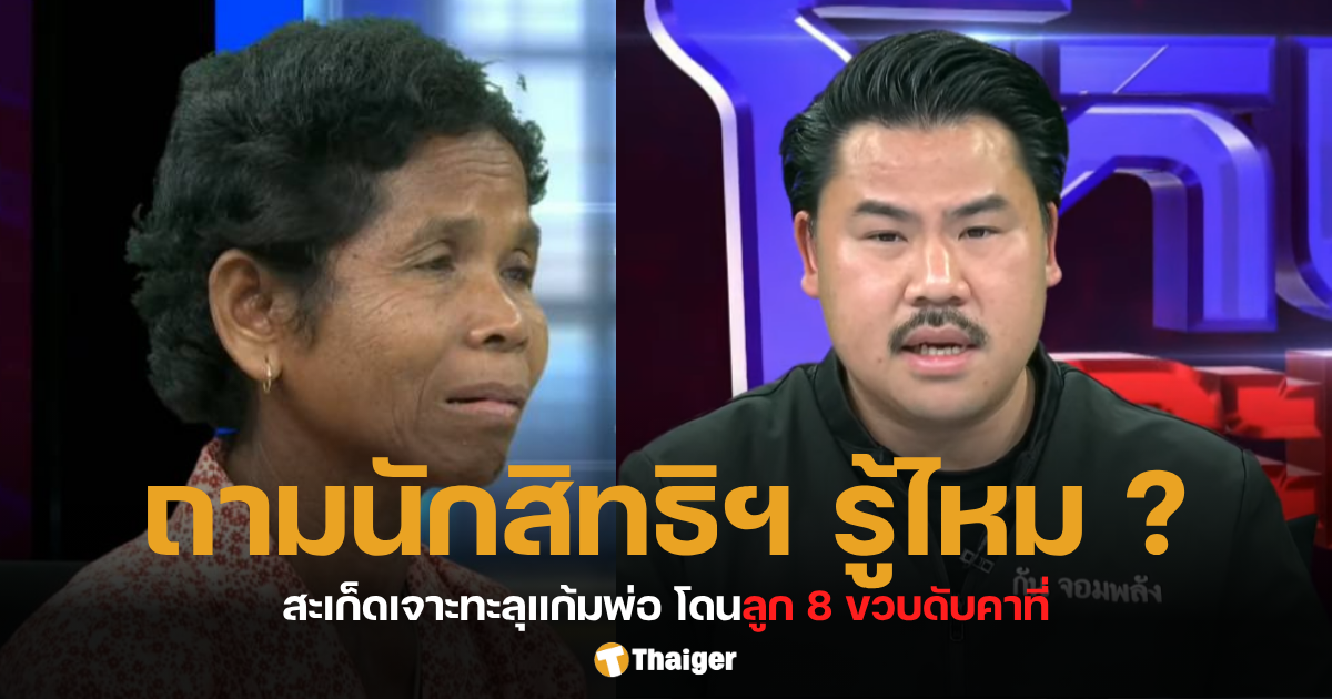 ยายเสียหลาน 8 ขวบ