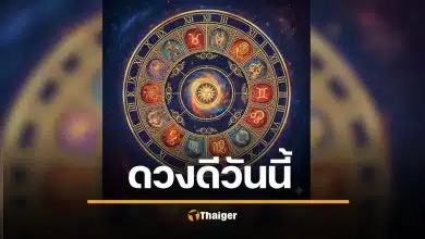 ดวงประจำวันเสาร์ที่ 4 ตุลาคม 2568 ราศีชีวิตดี ชีวิตร่วง