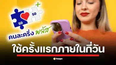 รู้ยัง? คนละครึ่งพลัสมีเงื่อนไขใช้จ่ายครั้งแรกภายใน 14 วัน หรือก่อน 23.00 น. ของวันที่ 11 พ.ย. 68 หากไม่ใช้จ่ายตามกำหนดจะถูกตัดสิทธิ์ เช็กรายละเอียดที่นี่