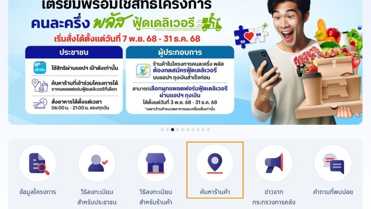 วิธีค้นหาคนละครึ่งพลัส บุฟเฟ่ต์-หมูกระทะ