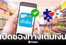 วิธีเติมเงิน G-wallet ใช้จ่ายคนละครึ่งพลัส เริ่ม 29 ต.ค. 68
