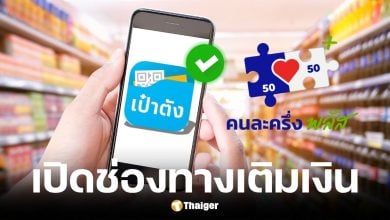 วิธีเติมเงิน G-wallet ใช้จ่ายคนละครึ่งพลัส เริ่ม 29 ต.ค. 68
