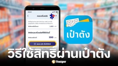 วิธีการใช้สิทธิคนละครึ่งพลัสผ่านแอปฯ เป๋าตัง