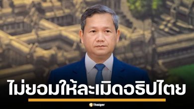 "ฮุน มาเนต" อ้าง มติที่ประชุม JBC ใช้แผนที่ 1:200,000 ปักหมุดชั่วคราว ลั่น จะไม่แอบยกดินแดนให้ไทย
