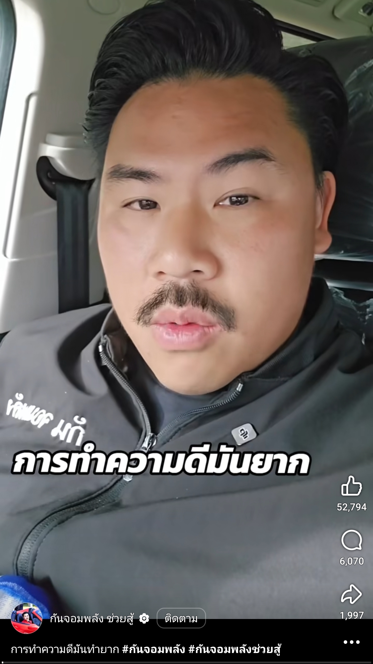 กันจอมพลัง เปลี่ยนชื่อมูลนิธิธรรมนัส