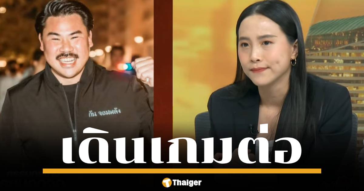 สส.ไอซ์ พรรคประชาชนปะทะคารมเดือด กัน จอมพลัง ผ่านโฟนอิน ‘กรรมกรข่าว’ จี้ใช้คอนเนคชันคนมีอำนาจแก้ปัญหาคอลเซ็นเตอร์ พร้อมตั้งคำถามถึงความเป็นกลางทางการเมือง