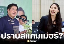 ไอซ์ รักชนก ถาม นายกฯ อนุทิน ตั้ง ธรรมนัส รมว.เกษตรฯ ปราบสแกมเมอร์