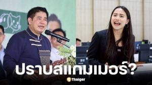 ไอซ์ รักชนก ถาม นายกฯ อนุทิน ตั้ง ธรรมนัส รมว.เกษตรฯ ปราบสแกมเมอร์