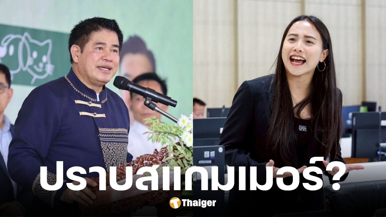 ไอซ์ รักชนก ถาม นายกฯ อนุทิน ตั้ง ธรรมนัส รมว.เกษตรฯ ปราบสแกมเมอร์