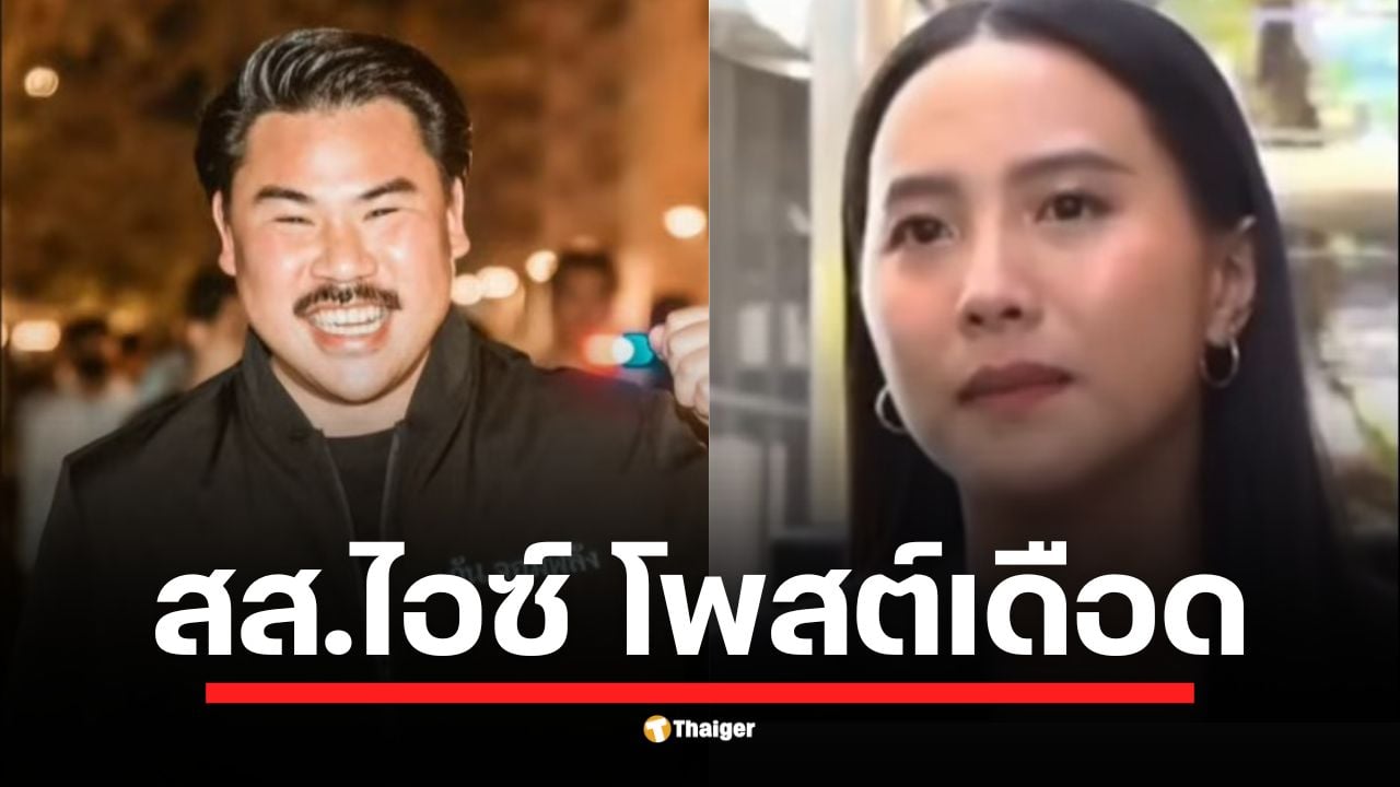 ไอซ์ รักชนก สส.พรรคประชาชน โพสต์เดือด ชี้ กัน จอมพลัง เบี่ยงประเด็นเรื่องความโปร่งใสทางการเงิน ด้วยการหยิบยกเรื่องสถาบันฯ (ม.112) มาเป็นเครื่องมือทำลายความชอบธรรม