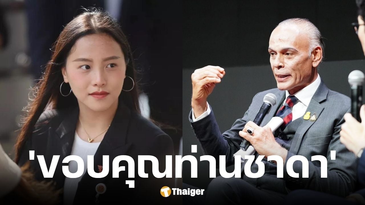 ไอซ์ รักชนก ขอบคุณ ชาดา ที่ทำให้รู้เจนตาของนายกฯ หลังให้สัมภาษณ์ โจรปราบโจร