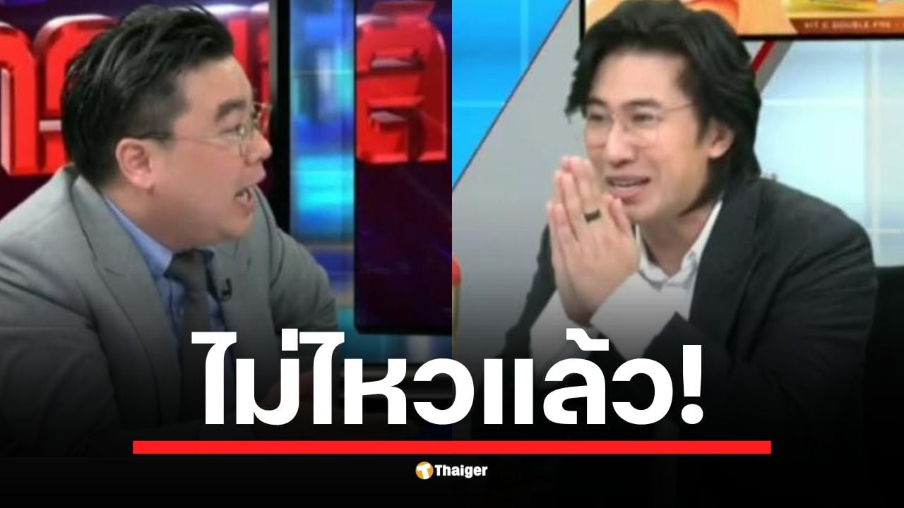 สุดตึงเครียด! หนุ่ม กรรชัย กำเนิดพลอย ถึงกับต้องออกโรง ยกมือไหว้ห้ามทัพ "เม พรีมายา ปะทะคารม ทนายตั้ม กลางโหนกระแส วอนทนาย อย่าเพิ่งพูดได้ไหม...ตอนนี้มีคนด่าทนายเยอะมาก