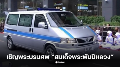 รถเคลื่อนพระศพ พระพันปีหลวง