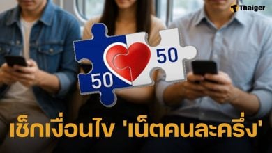 เคาะแล้ว! กสทช. ชง ครม. 'เน็ตคนละครึ่ง' 3 รอบบิล ใครได้บ้าง? เช็กเงื่อนไขที่นี่