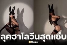 เจนี่ เทียนโพธิ์สุวรรณ เสิร์ฟลุคกระต่ายแสนซน เทศกาลฮาโลวีน