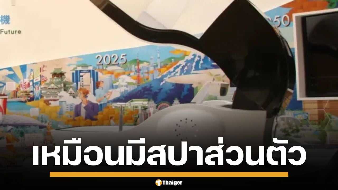 ญี่ปุ่นเปิดตัว "เครื่องซักมนุษย์" กลางงาน Expo กับเทคโนโลยีสุดล้ำ เหมือนมีสปาส่วนตัว