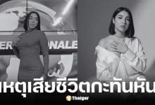 เจนนิเฟอร์ ริวาส ผู้ประกาศข่าวสาววัยเพียง 21 ปี เสียชีวิตกะทันหันเพราะโรคลมบ้าหมู