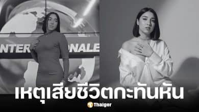 เจนนิเฟอร์ ริวาส ผู้ประกาศข่าวสาววัยเพียง 21 ปี เสียชีวิตกะทันหันเพราะโรคลมบ้าหมู