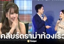เจนนี่ รัชนก ตอบดราม่าคบยิว 4 เดือนทำไมท้องไว