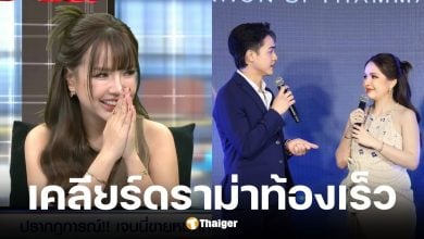เจนนี่ รัชนก ตอบดราม่าคบยิว 4 เดือนทำไมท้องไว