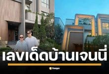 คอหวยแห่ส่อง บ้านเลขที่ 899 และ ทะเบียนรถ 4138 ของครอบครัวเจนนี่ รัชนก หวังรับโชคใหญ่งวด 16 ตุลาคม นี้ หลังสร้างปรากฏการณ์ไลฟ์สดถล่มทลาย