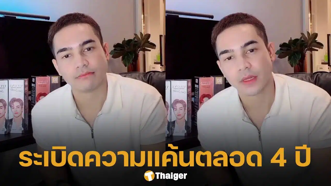 ยิว ฉัตรมงคล เปิดปากแฉ แม่เกตุ เรียก "ตัวเหี้x" อดทนตลอด 4 ปีไม่มีอะไรเปลี่ยน