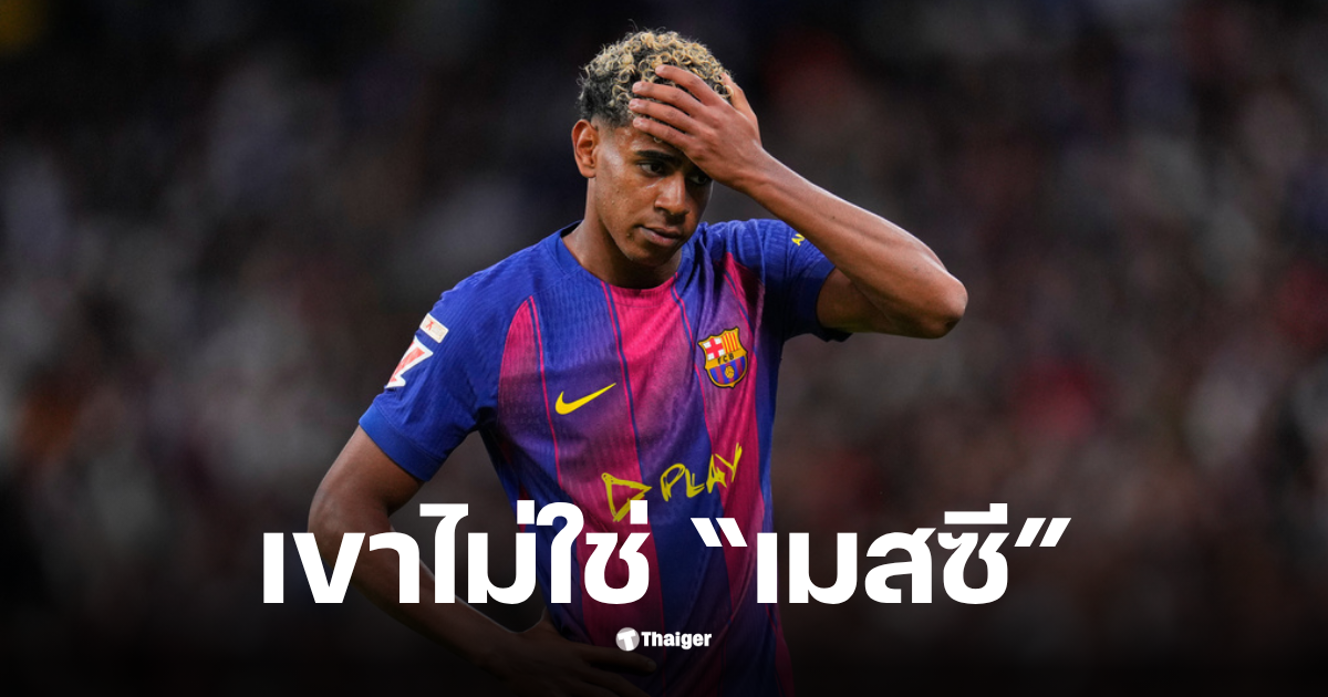 ยามาล นักเตะเก่งสุดโลก