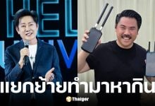 กัน จอมพลัง โอนเงิน 5 หมื่นคืน บอส ณวัฒน์ แล้ว