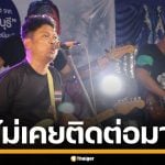 กานต์ โต้ เสก โลโซ ตอบรับเล่น ซีเกมส์ โวย กกท-ราชทัณฑ์ ไม่เคยติดต่อมา