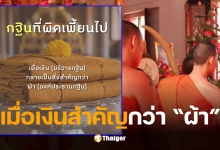 ทอดกฐิน 2568