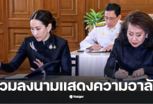 คุณหญิงพจมาน พินทองทา