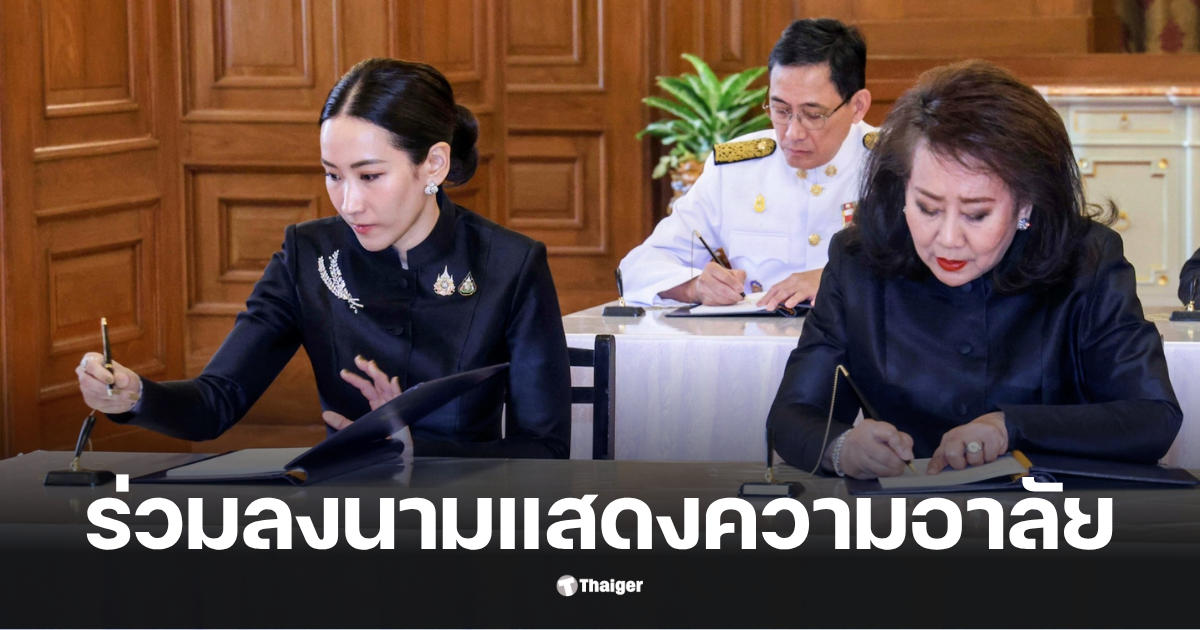 คุณหญิงพจมาน พินทองทา