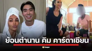 ย้อนรอย 2 เหตุการณ์ดังของ คิม คาร์ดาเชียน ในไทย ล่าสุดโพสต์ชมฝีมือหมอไทยที่ The Demis Clinic และเรื่องราวในอดีตกับ ‘น้องพริ้ง’ เด็กหญิงที่เธอเคยอยากรับเป็นลูกบุญธรรม