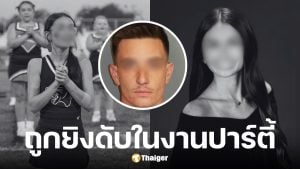 เชียร์ลีดเดอร์ 18 ปี ถูกยิงดับในงานปาร์ตี้ โดนลูกหลงจากมือปืนจีบสาวไม่ติด