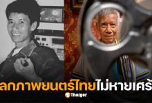ครูแดง กิตติศักดิ์เสียชีวิตเพราะอะไร