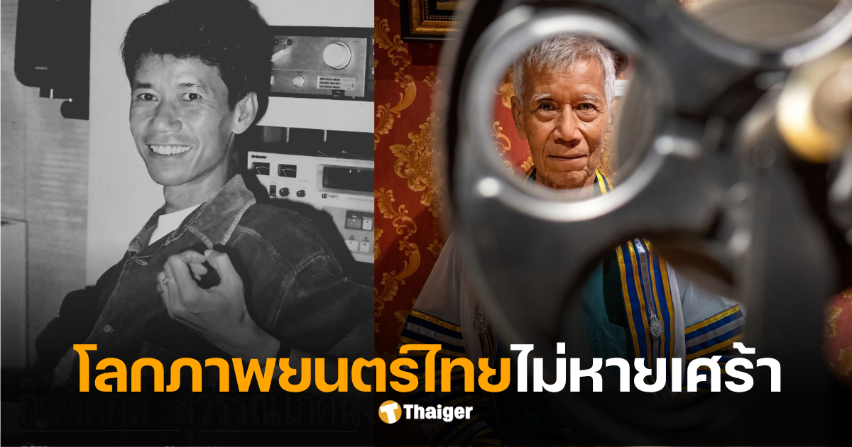 ครูแดง กิตติศักดิ์เสียชีวิตเพราะอะไร