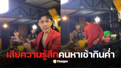 ก้องศรัณย์ ดราม่าตำรวจสั่งปิดร้าน