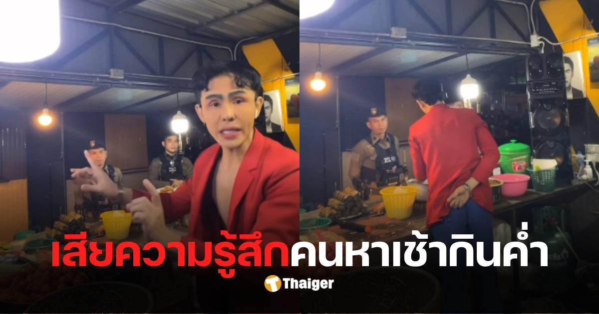 ก้องศรัณย์ ดราม่าตำรวจสั่งปิดร้าน