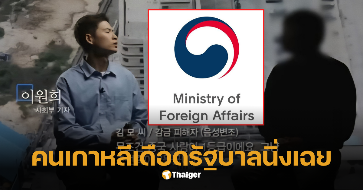 กระทรวงต่างประเทศเกาหลีใต้