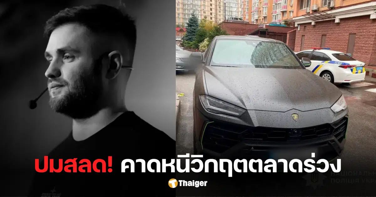 คอสตาส คูโด เสียชีวิต