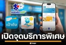 ธ.กรุงไทย เปิดจุดบริการพิเศษ 25-26 ต.ค.นี้ สำหรับแอปฯ เป๋าตัง-ถุงเงิน ที่เข้าร่วม "คนละครึ่งพลัส"