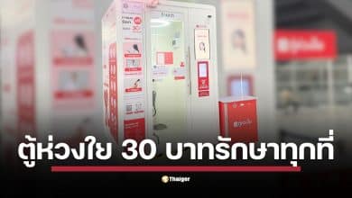 เพจครอบครัวเพื่อไทย ราชบุรี โปรโมตโครงการ ‘30 บาทรักษาทุกที่’ นำร่องติดตั้งตู้บริการสุขภาพเบื้องต้นตามจุดบริการต่างๆ ย้ำเดินหน้านโยบายเพื่อประชาชนไม่ว่าจะได้เป็นรัฐบาลหรือไม่