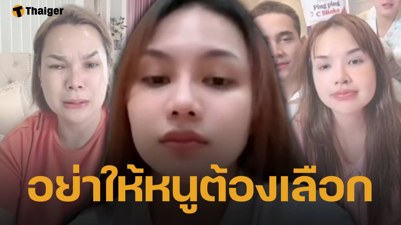 ลิลลี่ แจงปมเกลียด ยิว ฉัตรมงคล รับเสียใจ เจนนี่ ทะเลาะ แม่เกตุ แต่ขอไม่เลือกข้าง