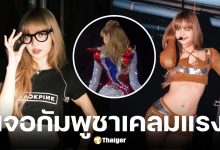 เขมรเคลมชุดลายธงชาติไทยที่ลิซ่าใส่ในคอนเสิร์ต