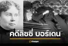 คดีดัง ลิซซี่ บอร์เดน ฆ่าโหดพ่อแม่ด้วยขวาน ไขปริศนา ทำไมศาลตัดสินให้พ้นผิด