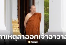 หลวงปู่ปราโมทย์ลาออกจากเจ้าอาวาสวัดสวนสันติธรรม ชลบุรี